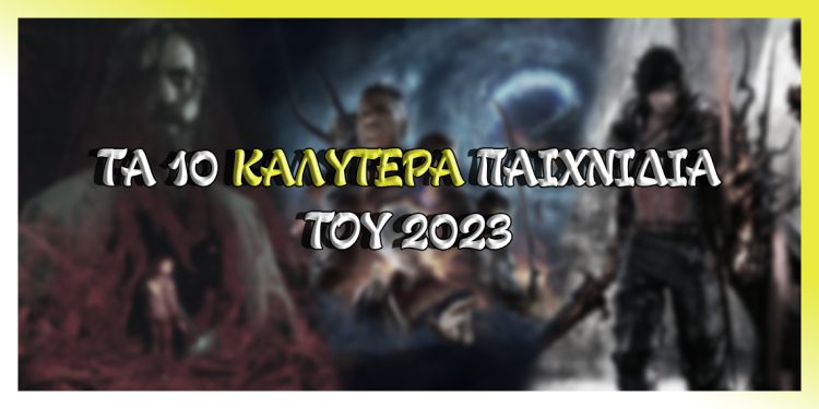 Τα 10 καλύτερα παιχνίδια του PlayStation 5 για το 2023