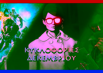 Κυκλοφορίες Δεκεμβρίου 2024 (PlayStation 5, PlayStation 4)