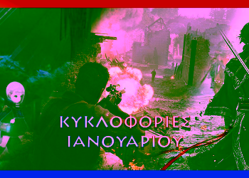 Κυκλοφορίες Ιανουαρίου 2025 (PS5, PS4)