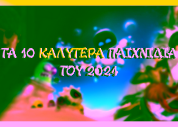 Τα 10 καλύτερα παιχνίδια του PlayStation 5 για το 2024