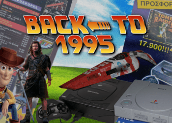 PS Rewind Έτος 1995: Τα 32bit και το PS1 μπαίνουν στη ζωή μας